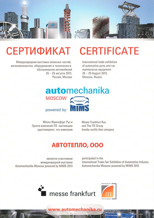Участник MIMS Automechanika Moscow 2012