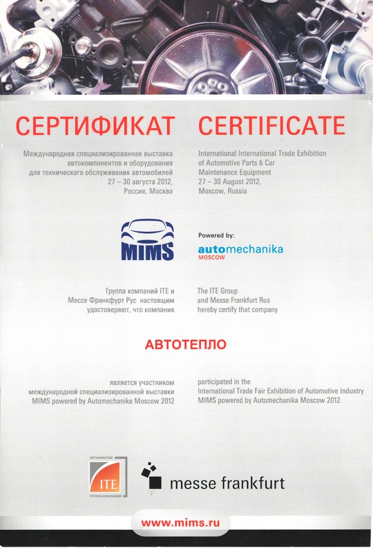 Участник Automechanika Moscow 2013